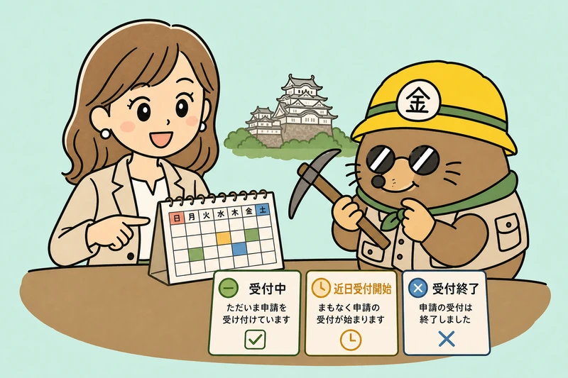 姫路市の補助金の受付状況を確認する女社長とざくざ君