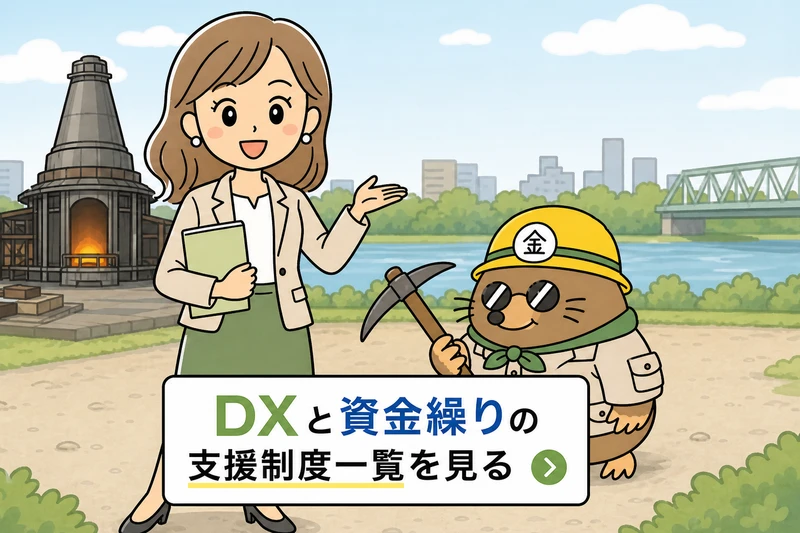 川口市の補助金2026を調べる女社長とざくざ君