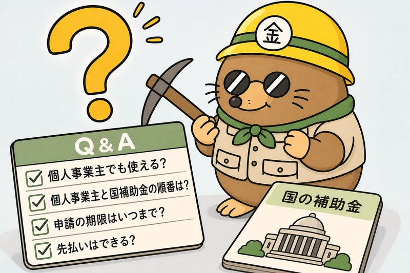 川口市の補助金の質問を見るざくざ君